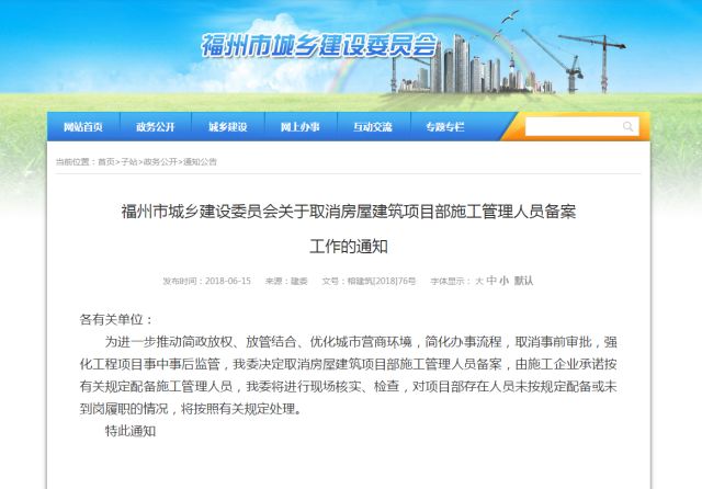 福州取消房建施工管理人員備案，改用承諾制