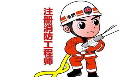 機(jī)構(gòu)調(diào)整，消防設(shè)計(jì)審查職責(zé)劃入住建部